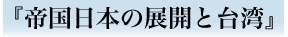 �w�鍑���{�̓W�J�Ƒ�p�x
